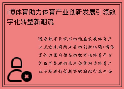 i博体育助力体育产业创新发展引领数字化转型新潮流