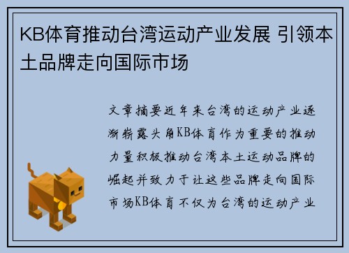 KB体育推动台湾运动产业发展 引领本土品牌走向国际市场