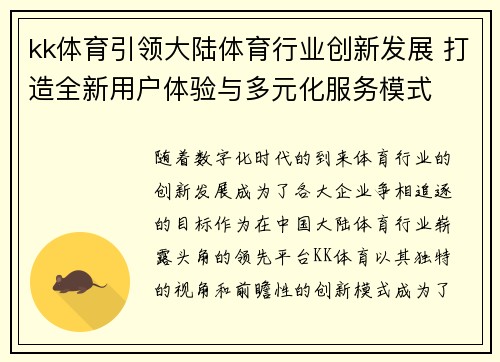 kk体育引领大陆体育行业创新发展 打造全新用户体验与多元化服务模式