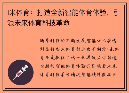 i米体育：打造全新智能体育体验，引领未来体育科技革命