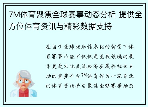 7M体育聚焦全球赛事动态分析 提供全方位体育资讯与精彩数据支持