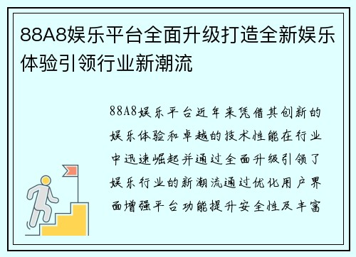 88A8娱乐平台全面升级打造全新娱乐体验引领行业新潮流