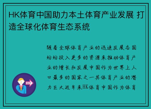 HK体育中国助力本土体育产业发展 打造全球化体育生态系统