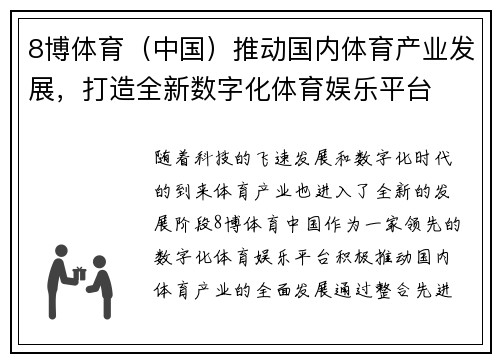 8博体育（中国）推动国内体育产业发展，打造全新数字化体育娱乐平台