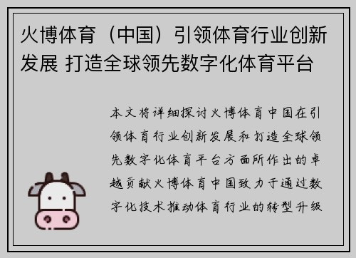 火博体育（中国）引领体育行业创新发展 打造全球领先数字化体育平台