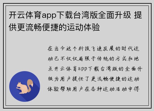 开云体育app下载台湾版全面升级 提供更流畅便捷的运动体验