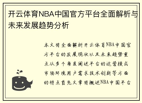 开云体育NBA中国官方平台全面解析与未来发展趋势分析