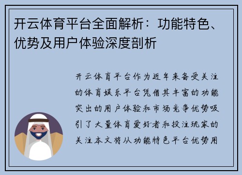 开云体育平台全面解析：功能特色、优势及用户体验深度剖析