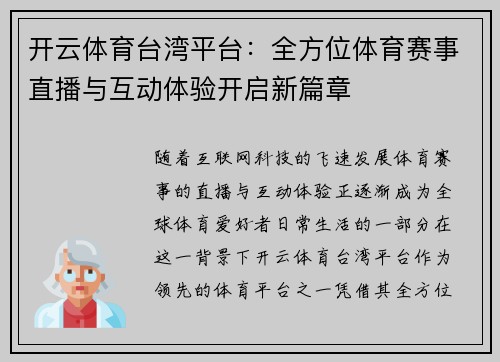 开云体育台湾平台：全方位体育赛事直播与互动体验开启新篇章