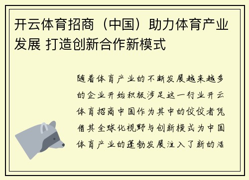 开云体育招商（中国）助力体育产业发展 打造创新合作新模式