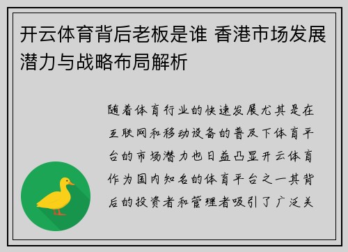 开云体育背后老板是谁 香港市场发展潜力与战略布局解析