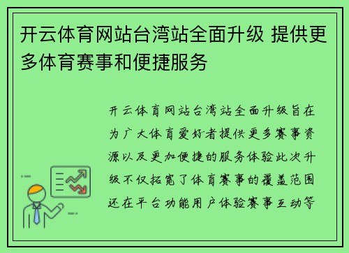 开云体育网站台湾站全面升级 提供更多体育赛事和便捷服务
