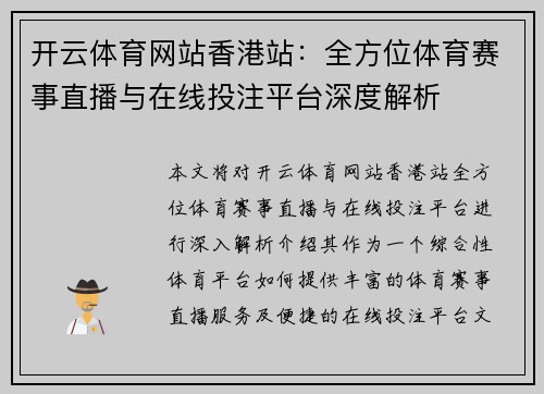 开云体育网站香港站：全方位体育赛事直播与在线投注平台深度解析