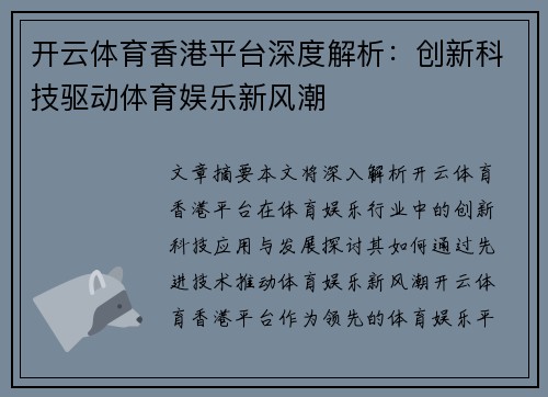 开云体育香港平台深度解析：创新科技驱动体育娱乐新风潮