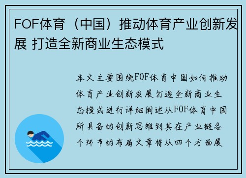FOF体育（中国）推动体育产业创新发展 打造全新商业生态模式