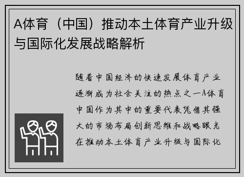 A体育（中国）推动本土体育产业升级与国际化发展战略解析