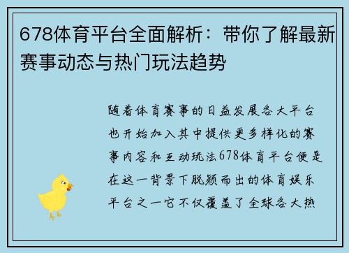 678体育平台全面解析：带你了解最新赛事动态与热门玩法趋势