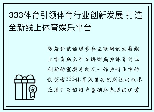 333体育引领体育行业创新发展 打造全新线上体育娱乐平台