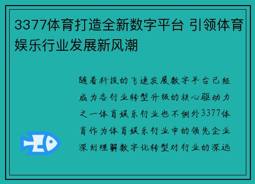 3377体育打造全新数字平台 引领体育娱乐行业发展新风潮