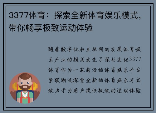 3377体育：探索全新体育娱乐模式，带你畅享极致运动体验