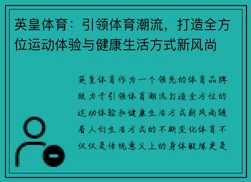 英皇体育：引领体育潮流，打造全方位运动体验与健康生活方式新风尚