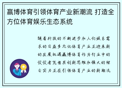 赢博体育引领体育产业新潮流 打造全方位体育娱乐生态系统